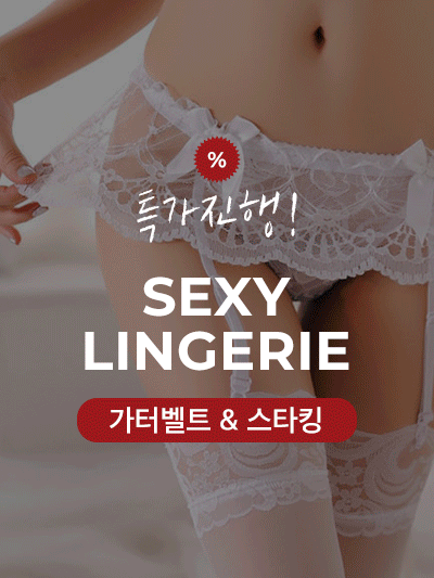 ♥시즌핫특가♥ 섹시 가터벨트&amp;스타킹 18종 - 누디몰