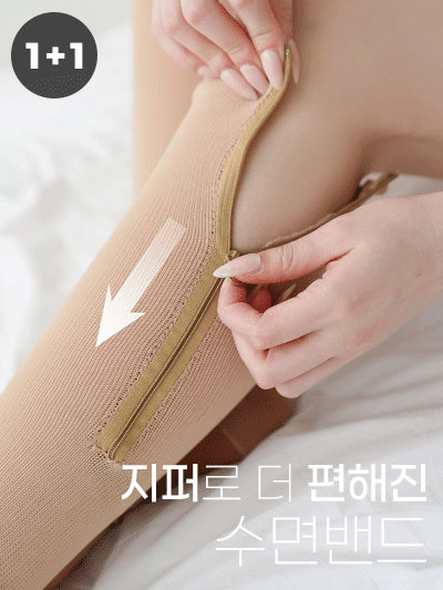 종아리 부종 방지 지퍼 수면밴드(사이즈 선택가능) - 누디몰